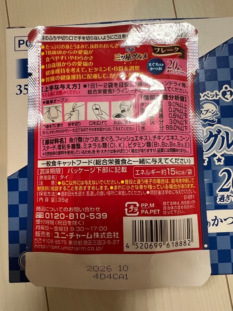 銀のスプーン　三ツ星グルメ　パウチ　フレーク２０歳まぐろ入りかつお35g×86袋