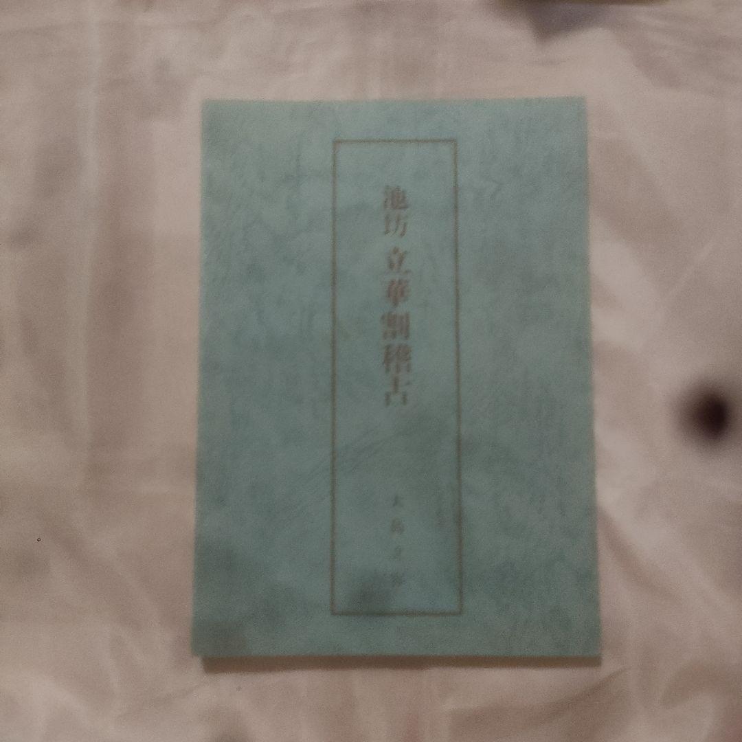 池坊生花の学び方