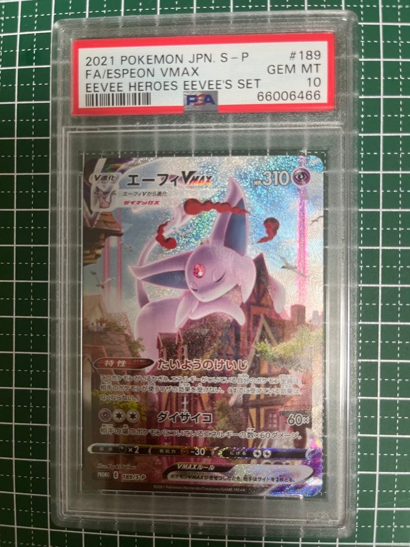 エーフィVMAX PSA10