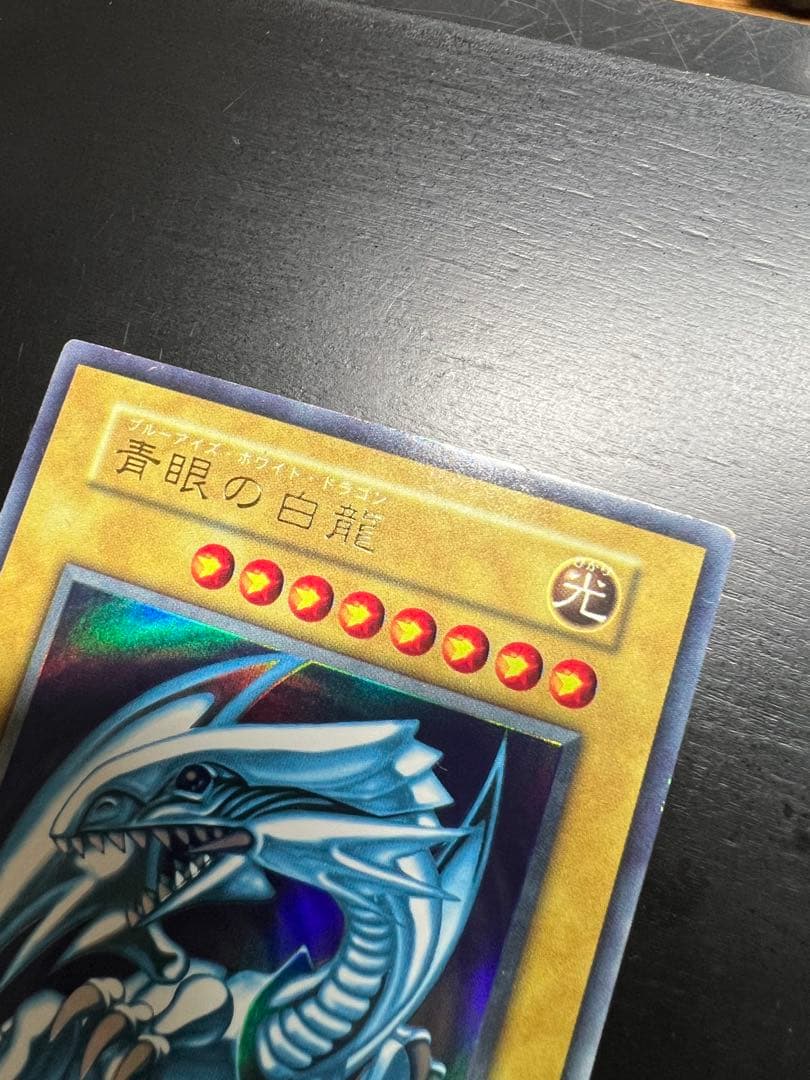 【美品】青眼の白龍 初期 ウルトラ