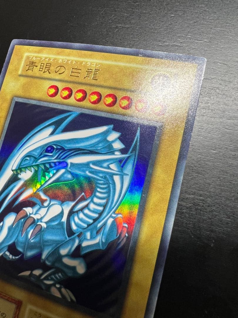 【美品】青眼の白龍 初期 ウルトラ