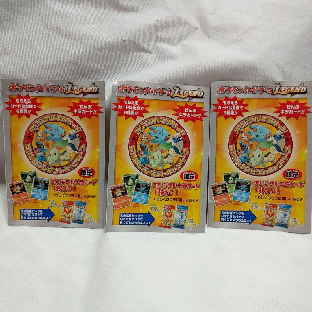 ポケモン　カードゲーム　lLEGEND 　オリジナルキラカード　３バックセット