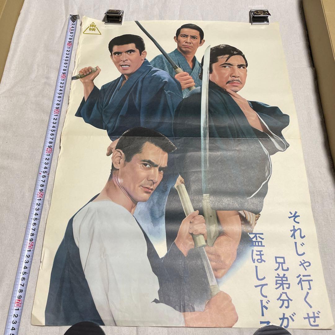 映画ポスター 上下二枚分割　博徒仁義　盃　菅原文太　若山富三郎　佐伯清