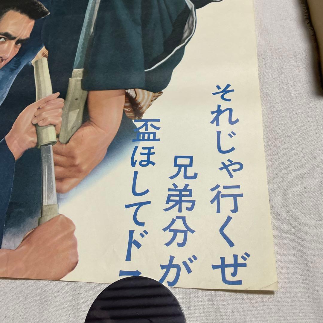 映画ポスター 上下二枚分割　博徒仁義　盃　菅原文太　若山富三郎　佐伯清