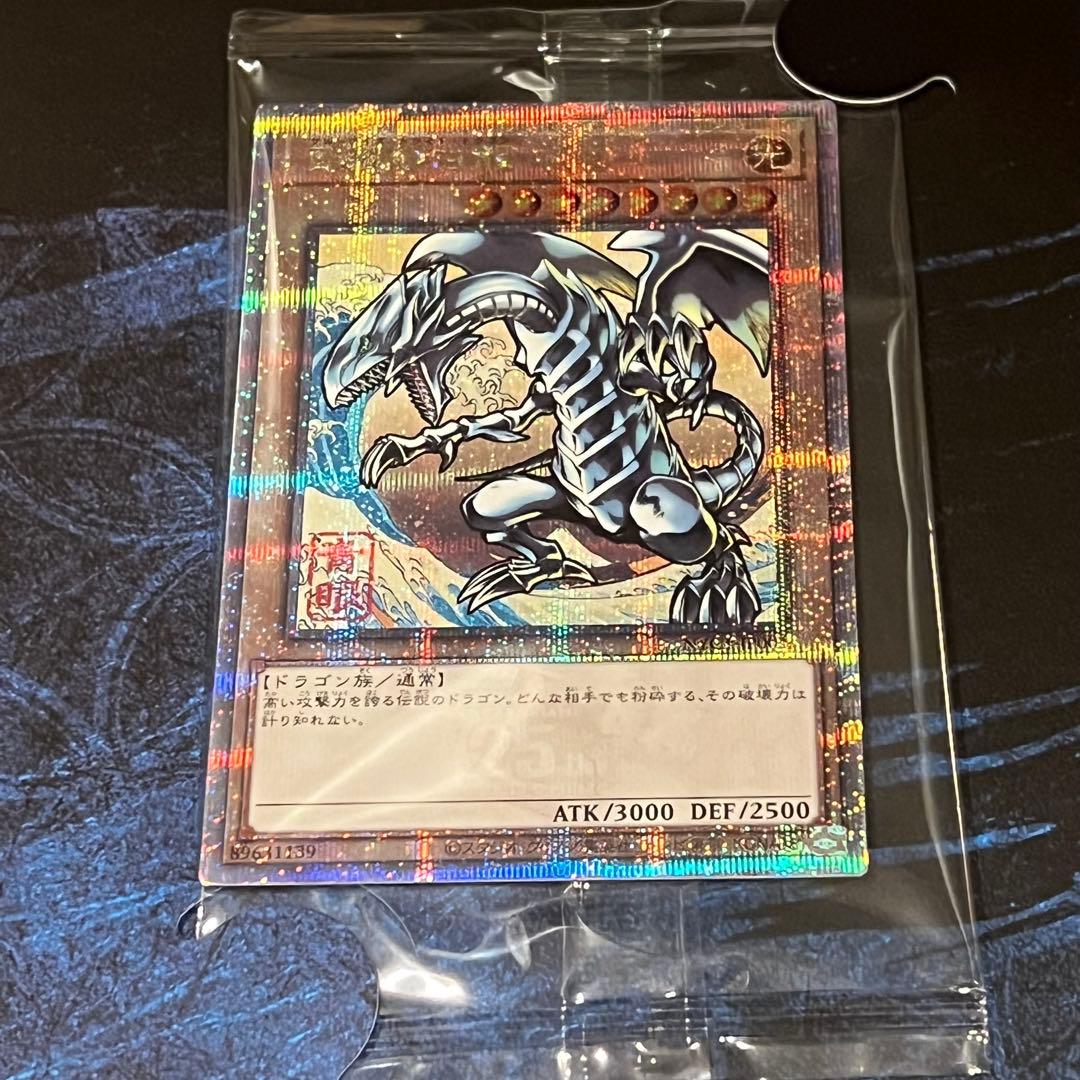 遊戯王　ブルーアイズホワイトドラゴン　25th 浮世絵風　青眼の白龍　4セット