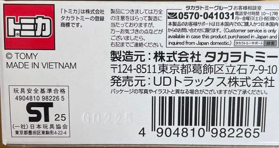 トミカ UDトラックス90周年記念モデル 新品未開封　即日発送　希少　レア