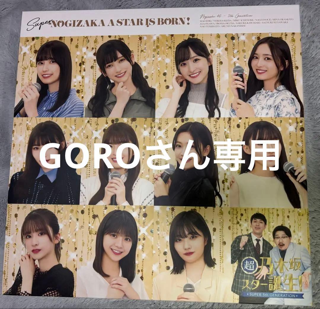 乃木坂46/超・乃木坂スター誕生! 第1巻 Blu-ray BOX〈5枚組〉