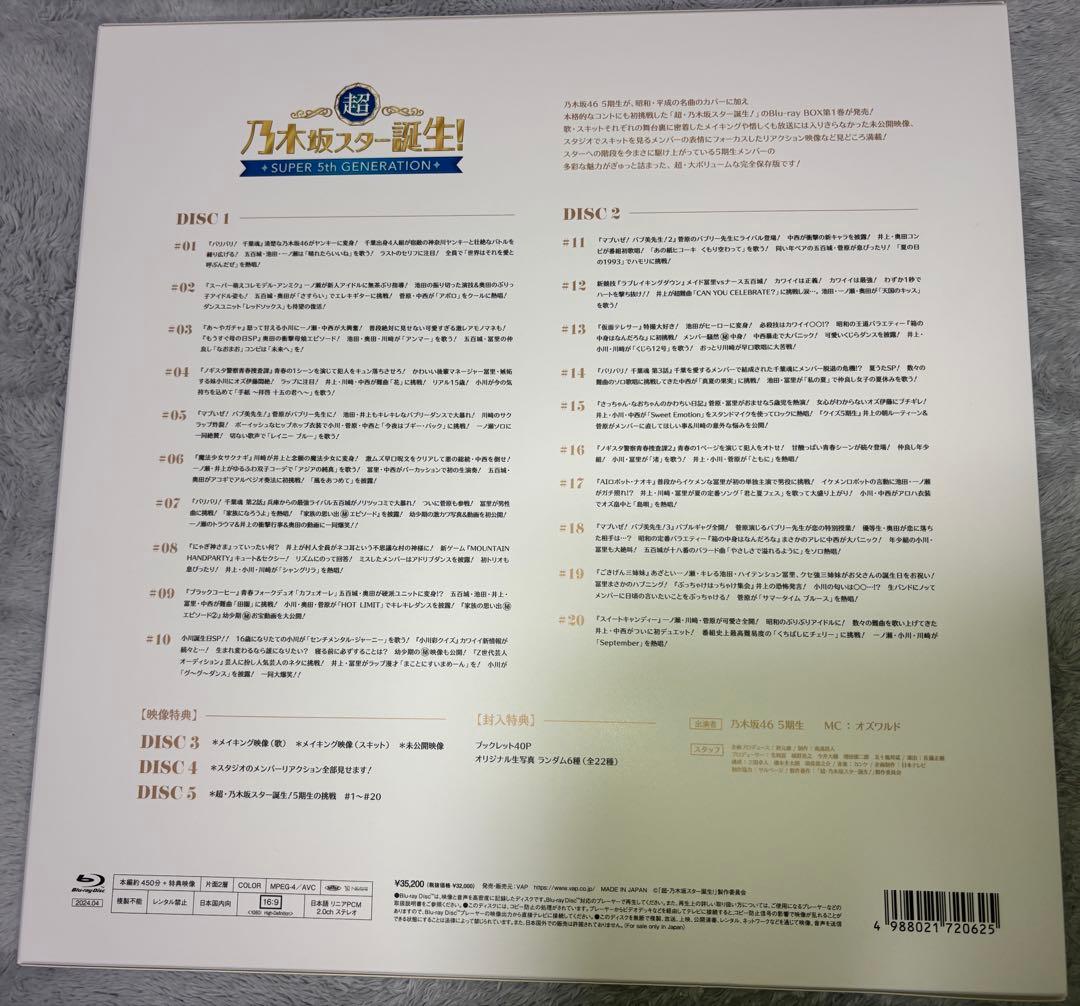 乃木坂46/超・乃木坂スター誕生! 第1巻 Blu-ray BOX〈5枚組〉