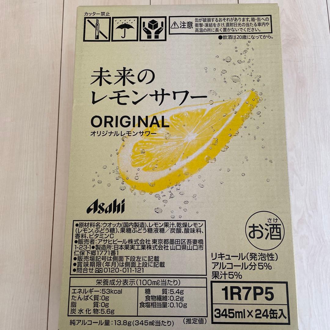 未来のレモンサワー オリジナル・プレーン 345ml×24缶　飲み比べ