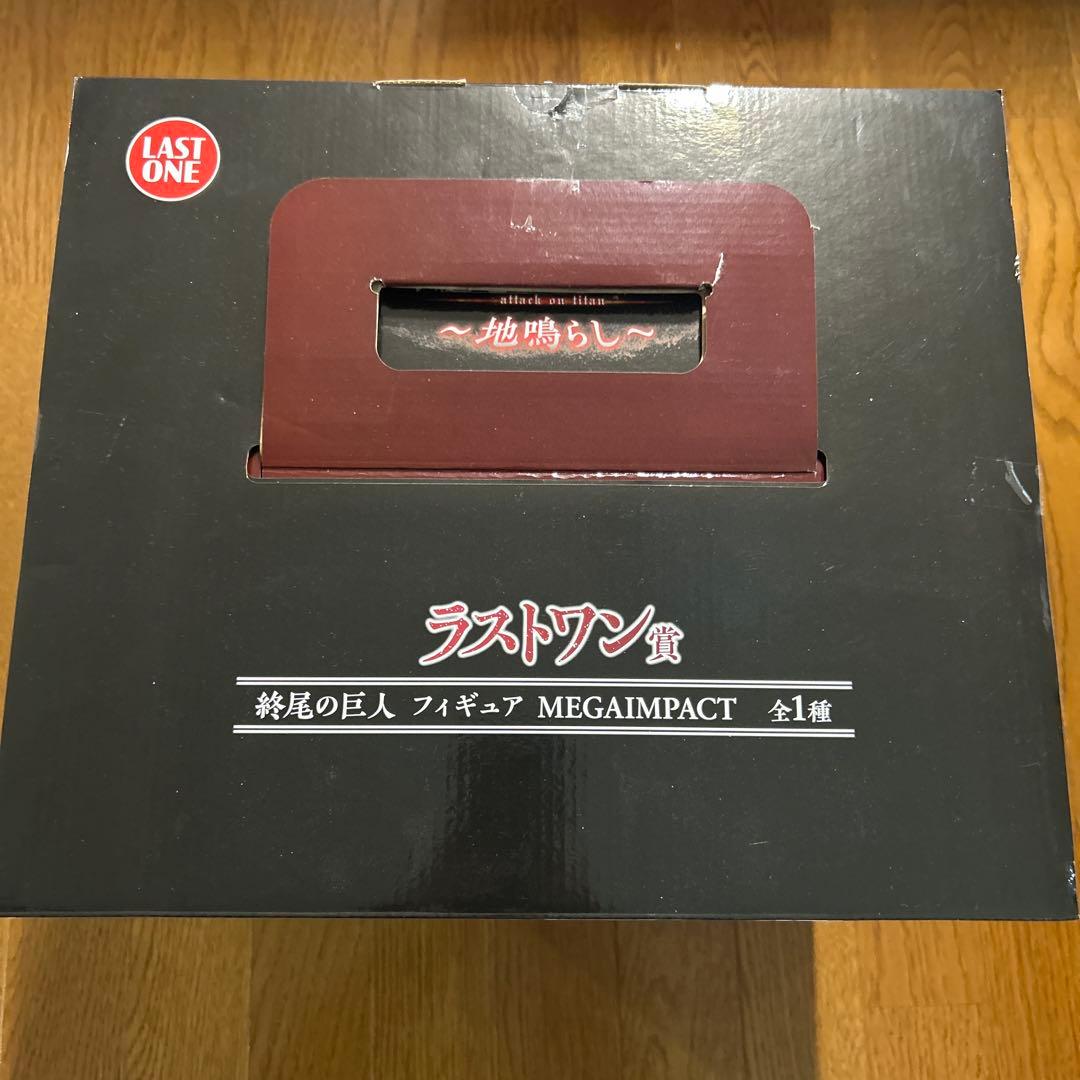 一番くじ　進撃の巨人　地ならし　ラストワン賞　終尾の巨人