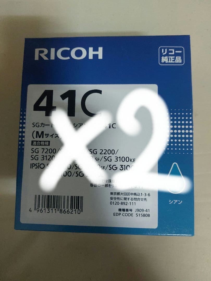 リコー インクカートリッジ 41K 41M 41C 41Y ８個セット