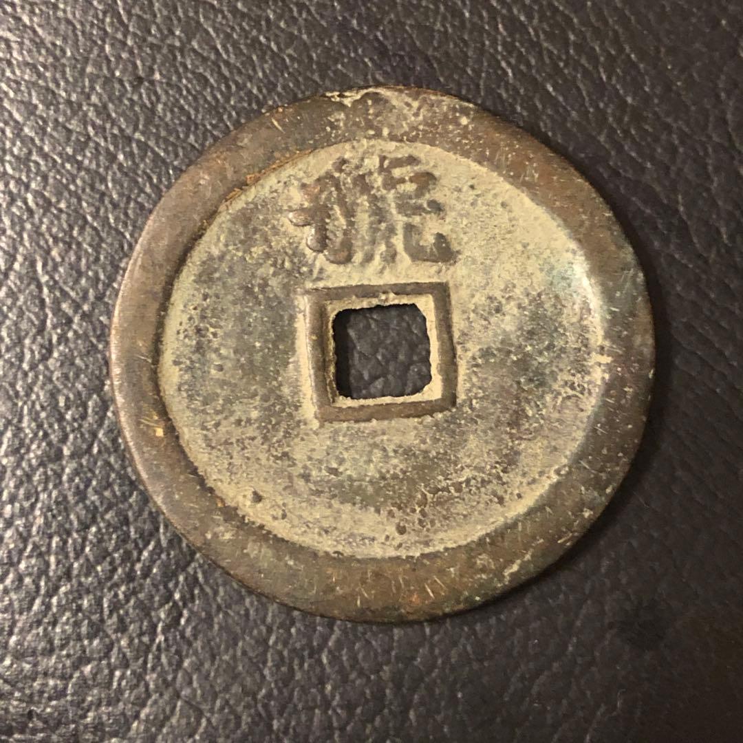 M0002 外国　古銭　中国　詳細不明　レア　貴重