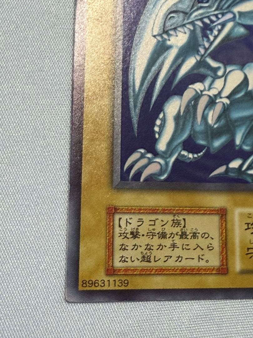 極美品級 遊戯王 青眼の白龍 ブルーアイズホワイトドラゴン 初期 ウルトラ