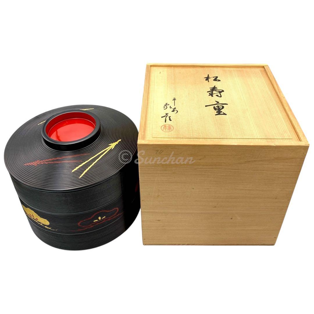 【未使用品】 平安象彦 松寿重 松下電器開業50周年記念品 御重箱 漆器 京漆匠