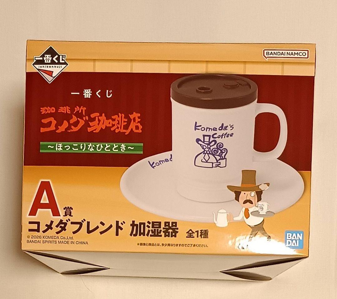 一番くじ 『珈琲所 コメダ珈琲店』～ほっこりなひととき～A賞他4点