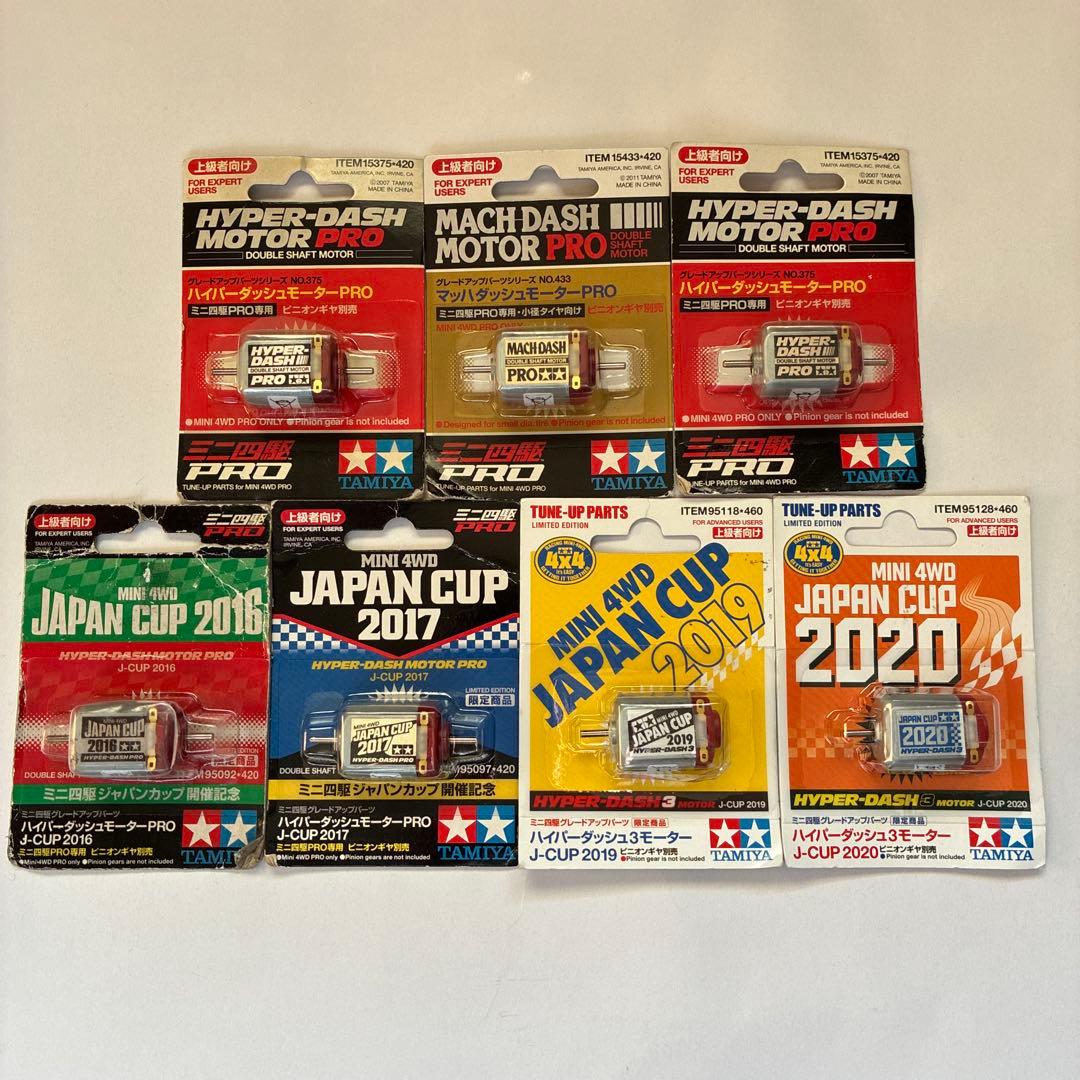 ミニ四駆　モーター　旧価格　マッハダッシュ　ハイパーダッシュ