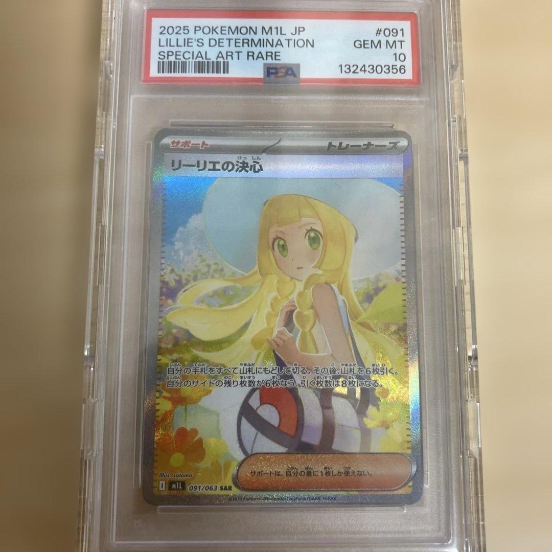 カ*ド様 リーリエの決心PSA10