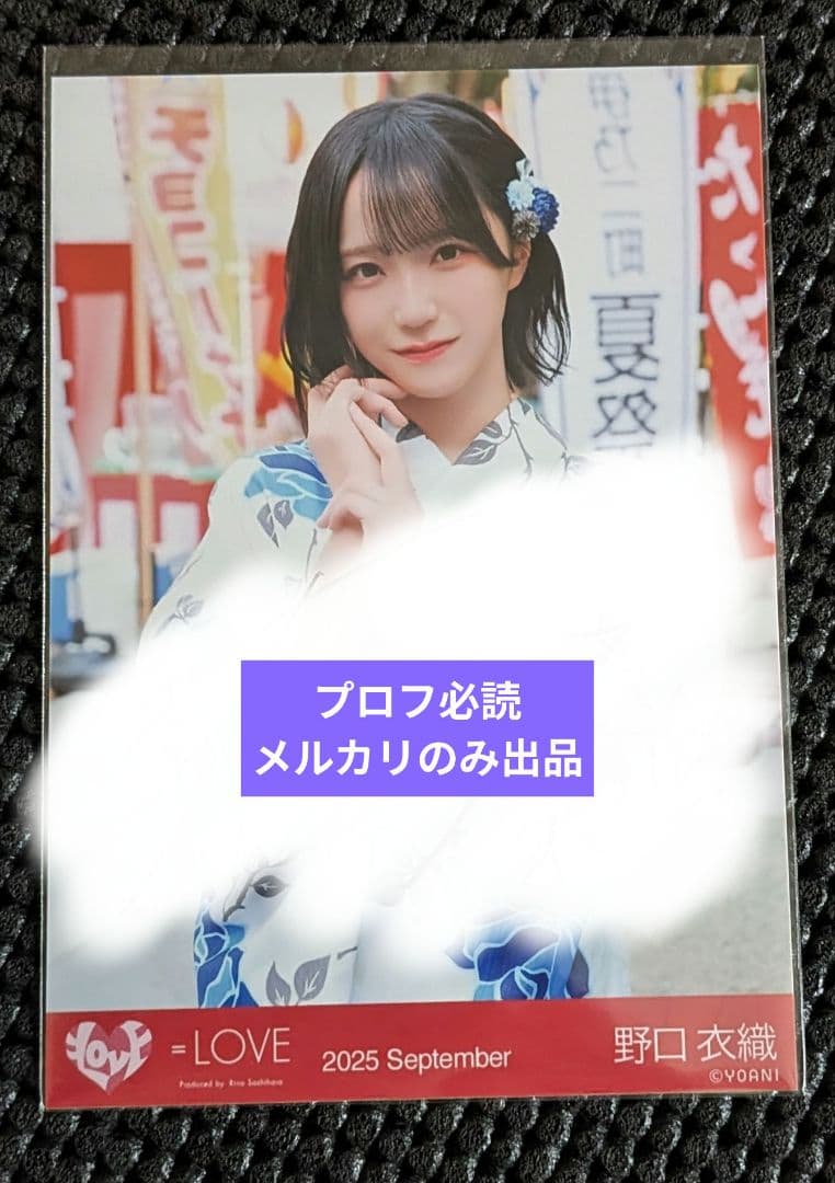 イコラブ　野口衣織　内緒バナシ　直筆　サイン　チュウ　浴衣