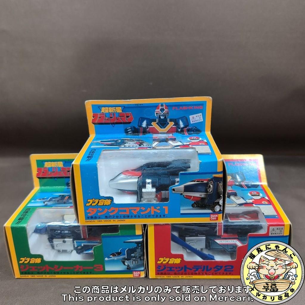 超新星フラッシュマン　プラ合体　フラッシュキング 全3種セット　バンダイ