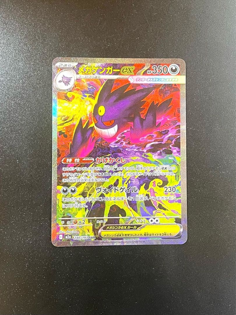 メガゲンガーex SAR 美品