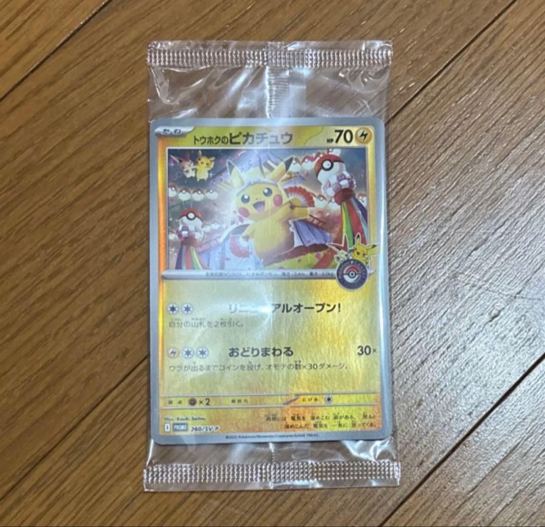 トウホクのピカチュウ プロモ ポケモンセンタートウホク ⑤