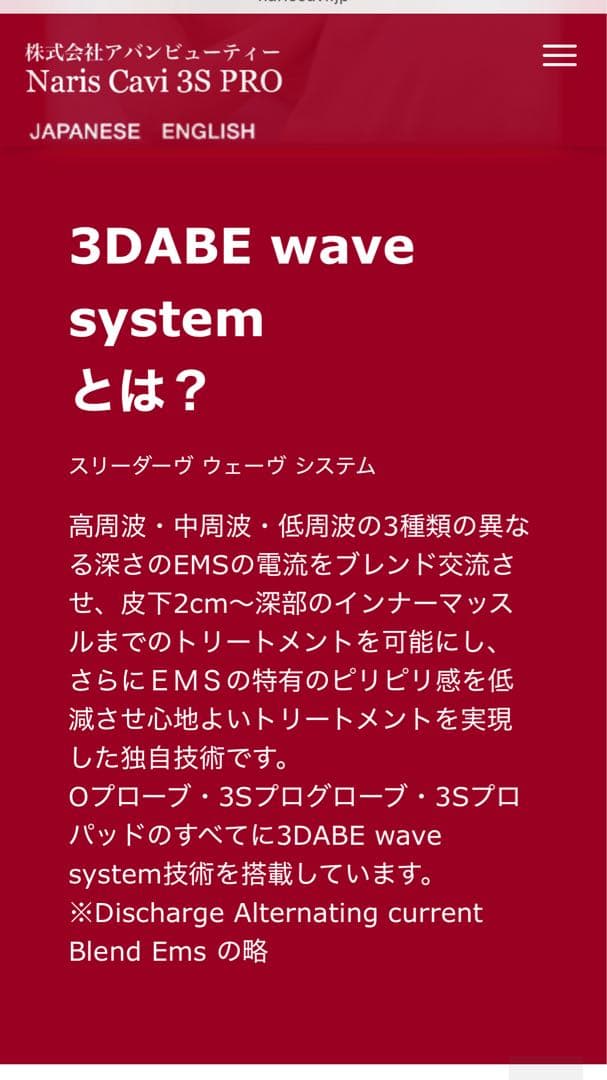 NARIS CAVI 3S PRO ナリス　ダイエット