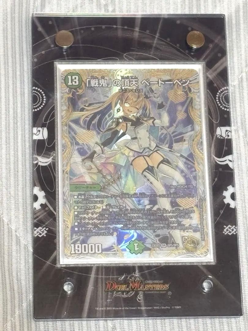 「戦鬼」の頂点 ベートーヴェン 金トレジャー