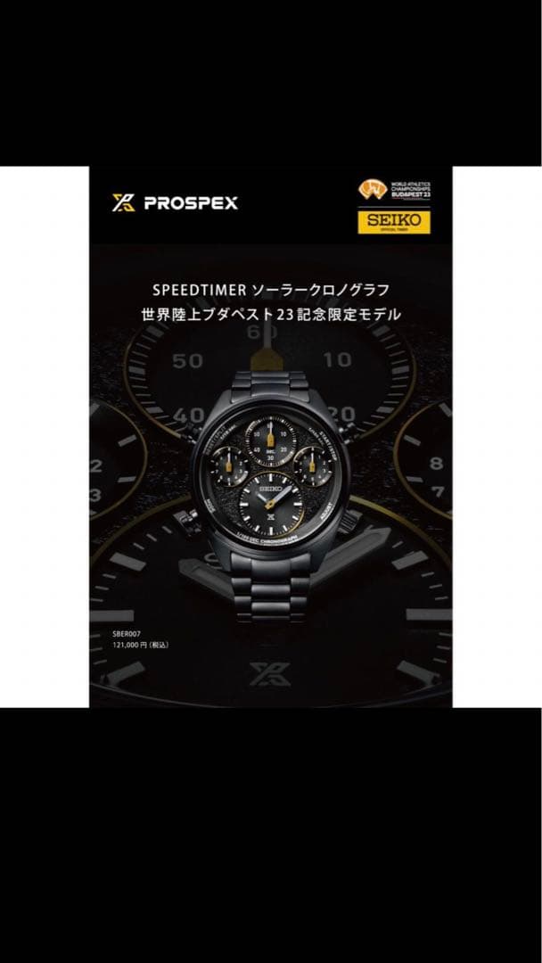 セイコー プロスペックス ソーラー SBER007 SEIKO PROSPEX