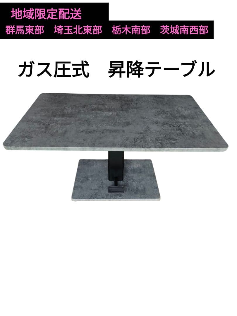 昇降テーブル　ガス圧式　配送地域限定商品