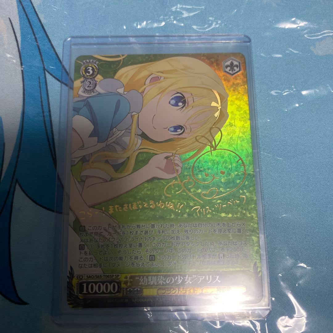 ヴァイスシュヴァルツ SAO 幼馴染の少女 アリス SP サイン
