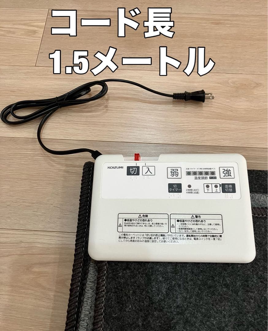 【未使用品】多機能ホットカーペット 1畳タイプ KOIZUMI（カバー1枚付き）