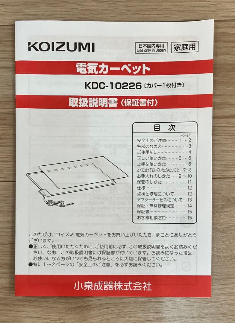 【未使用品】多機能ホットカーペット 1畳タイプ KOIZUMI（カバー1枚付き）