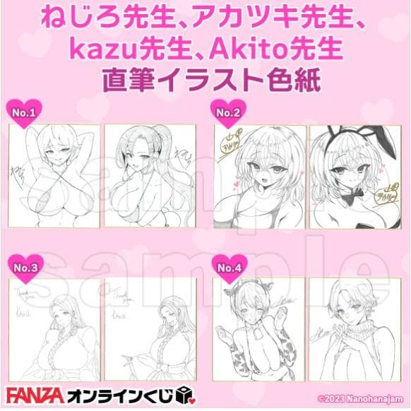 直筆イラスト、サイン色紙　アニメ　ゲーム　当選　抽選　原画　オンラインくじ