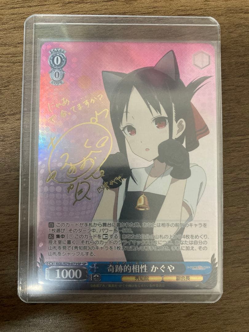 ヴァイス　奇跡的相性　かぐや　sp