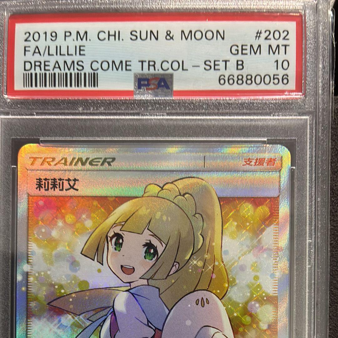 リーリエ　エクストラバトルの日　PSA10 エクバリーリエ　中国語