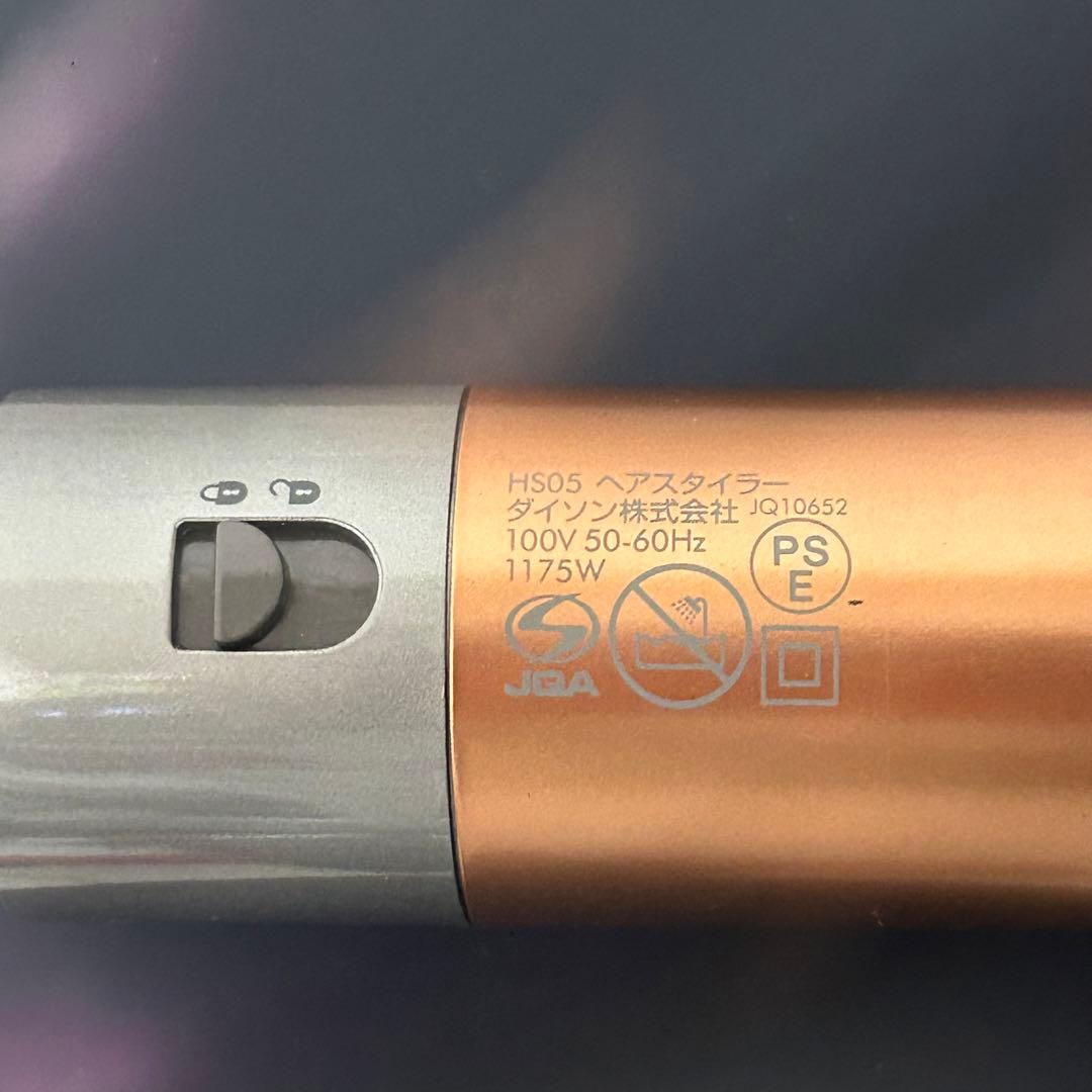 美品 Dyson マルチスタイラー HS05