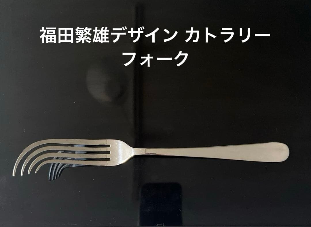【非売品・未使用品】福田繁雄　デザイン アート カトラリー フォーク