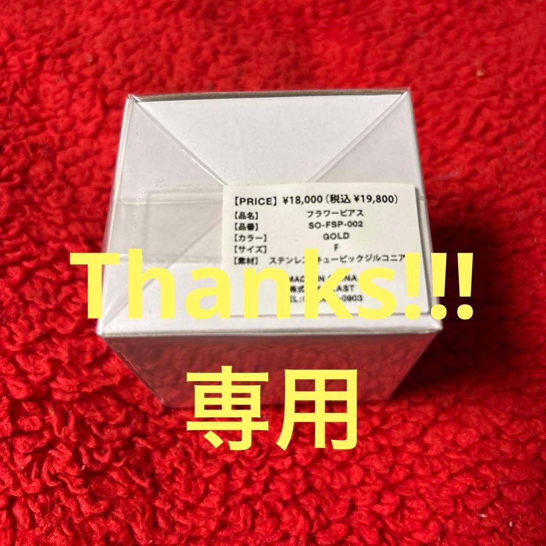 ソワレオー　soireeo Nissy 西島隆弘　フラワーコレクション　ピアス