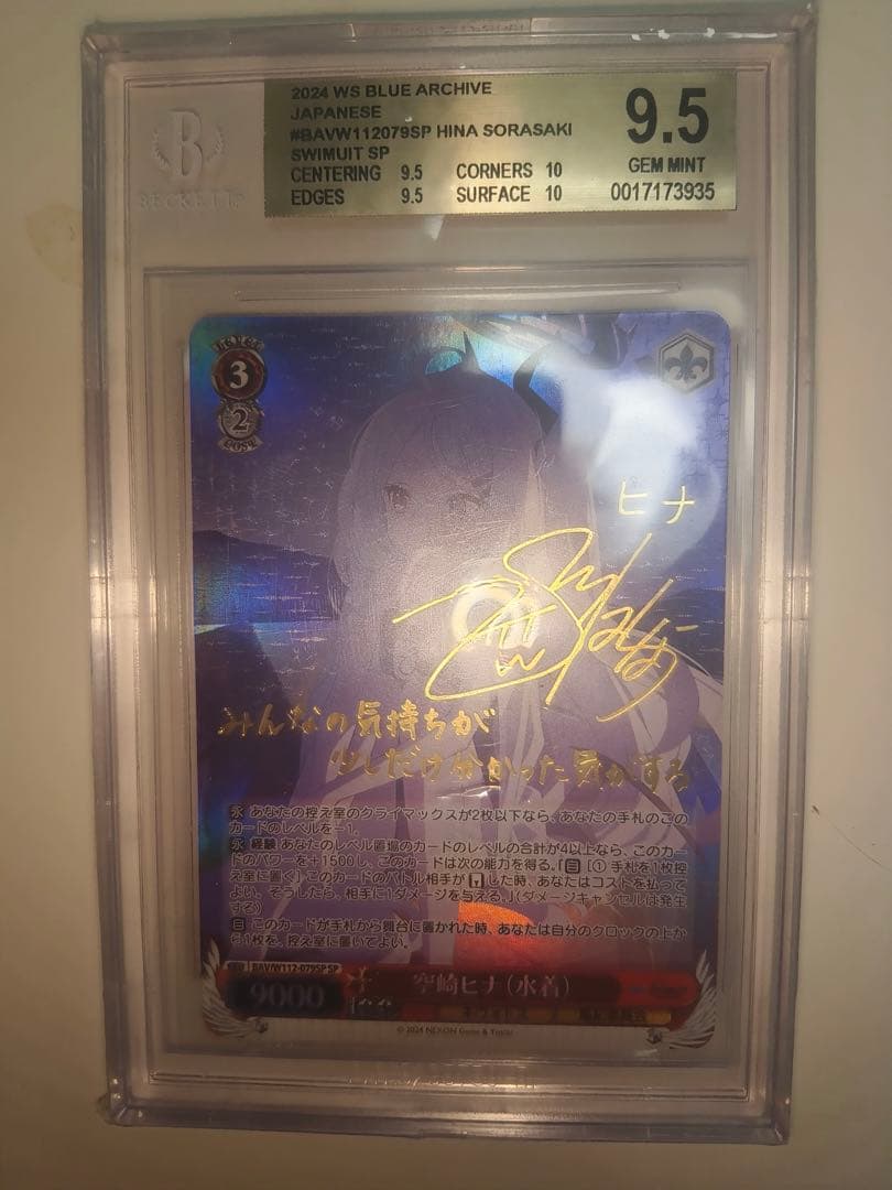 【美品】ヴァイスシュヴァルツ BGS9.5 空崎ヒナ 水着 SP