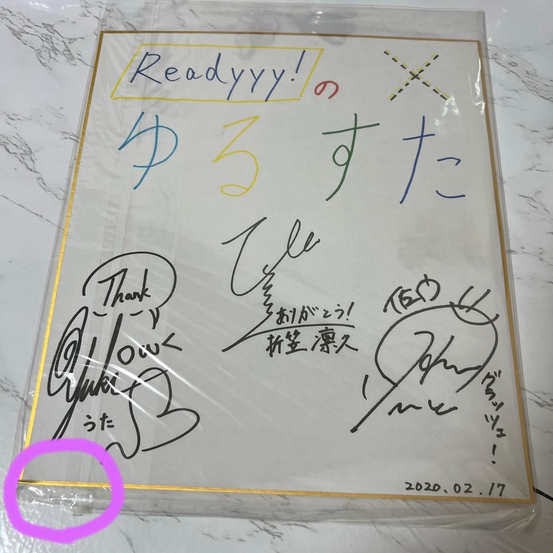 ゆるすた サイン色紙 榊原優希 長谷徳人 美藤大樹