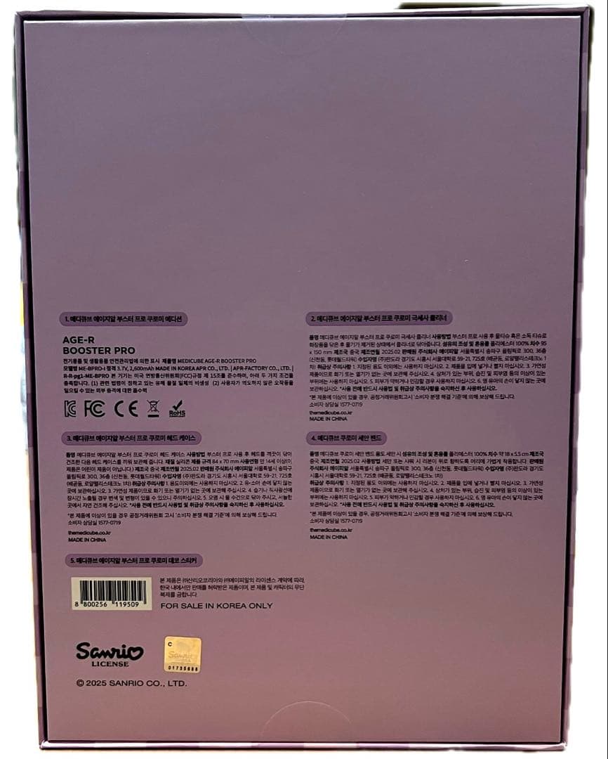 正規品　【medicube】AGE-Rブースタープロ Xクロミ