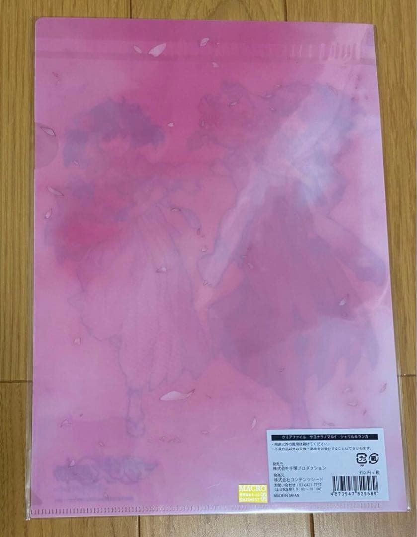 希少　マクロスF おしゃれマクロス 恋離丸井 サヨナラノマルイ クリアファイル