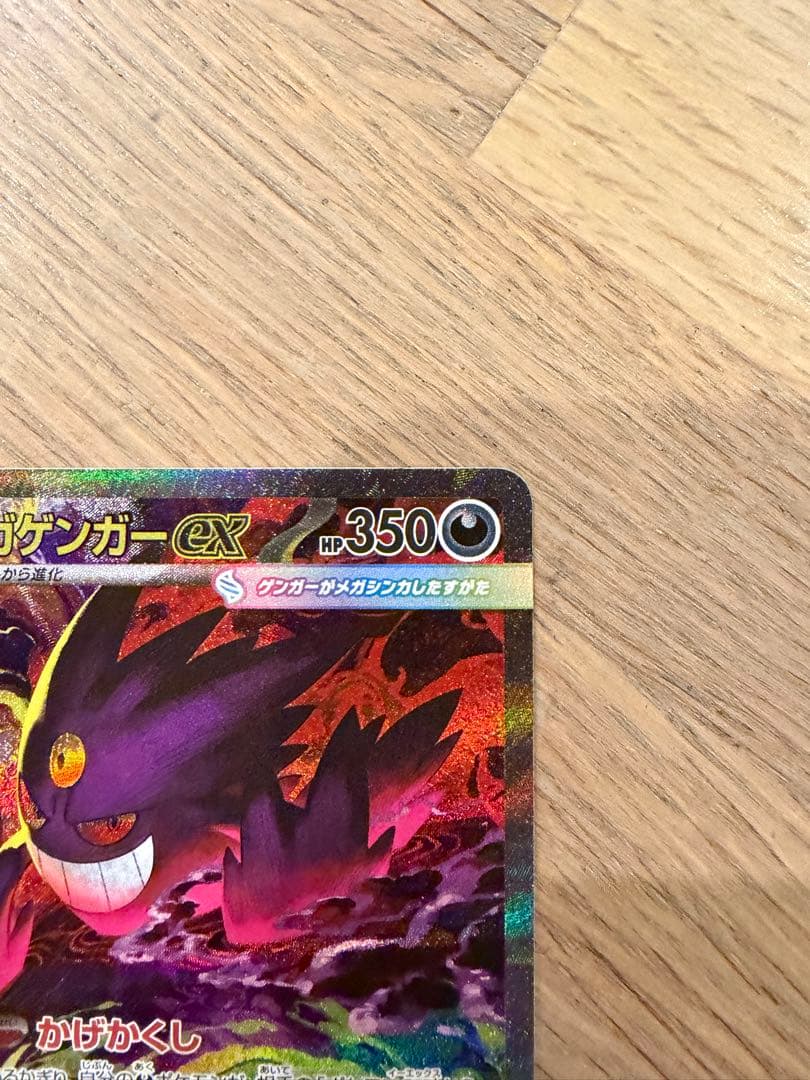 メガドリーム　メガゲンガーex SAR