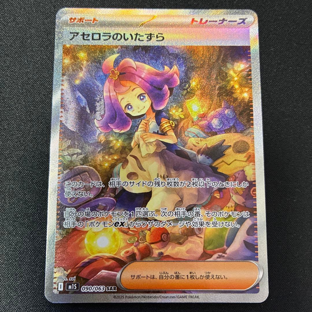 【美品】人気サポートSAR10枚セット