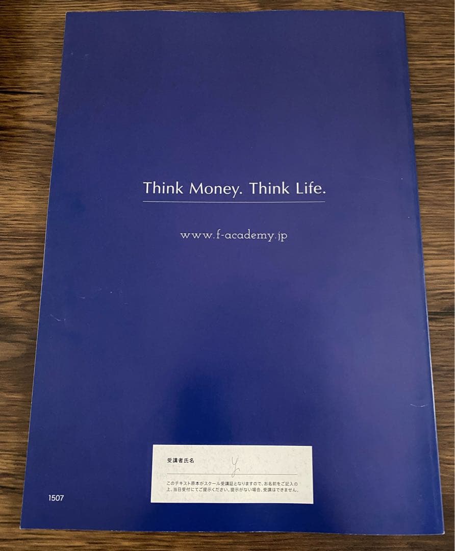 株式投資 11冊セット お金の学校 ファイナンシャルアカデミー テキスト