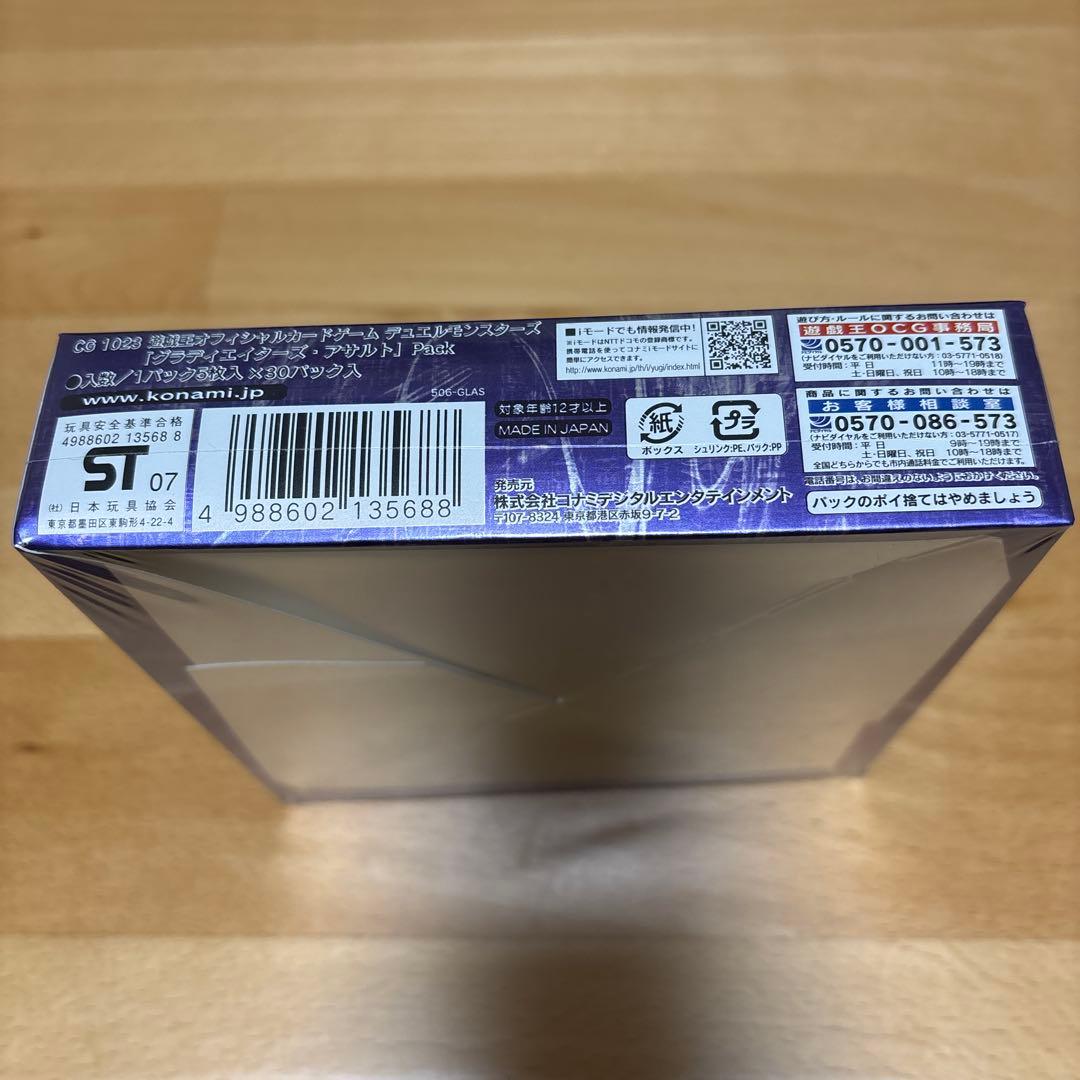 【新品・未開封】遊戯王 シュリンクbox グラディエイターズ・アサルト