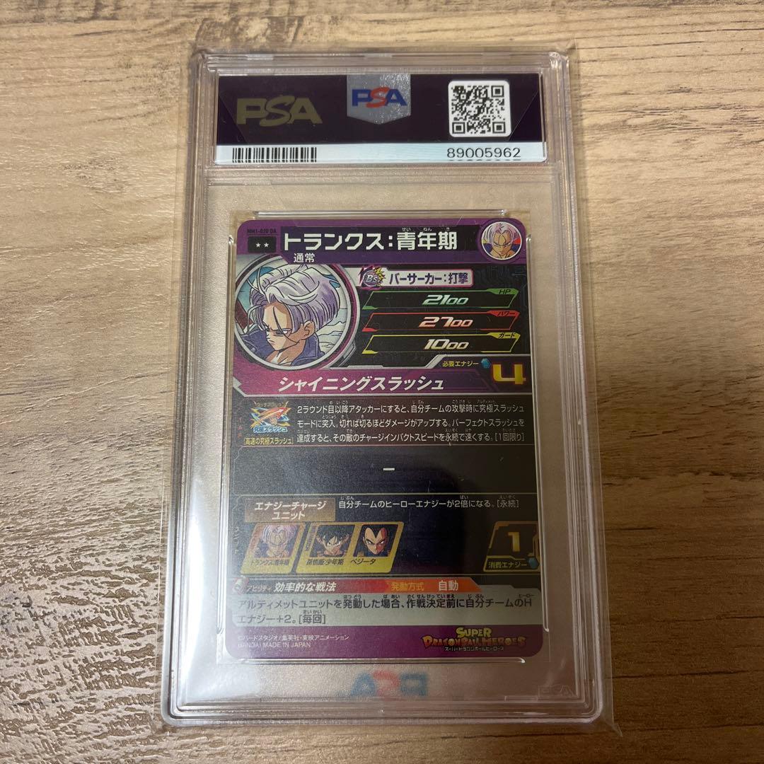 mm1-020da トランクス青年期　psa10