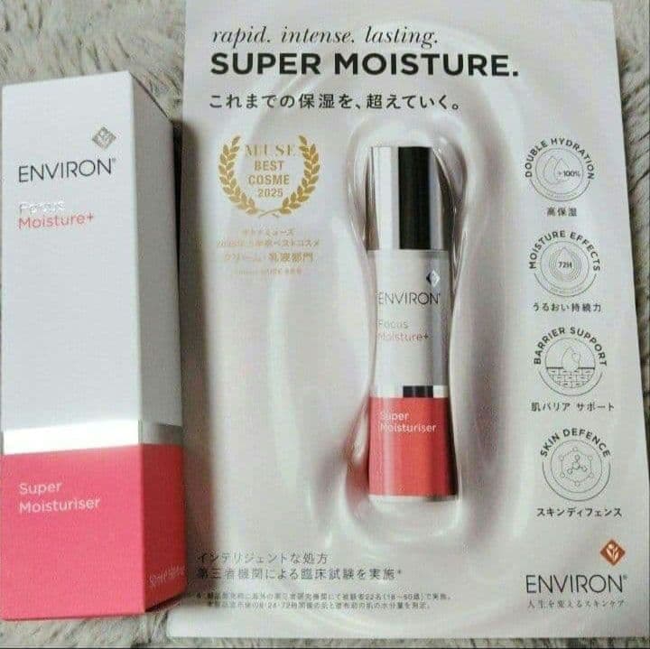エンビロンスーパーモイスチャーライザー50ml