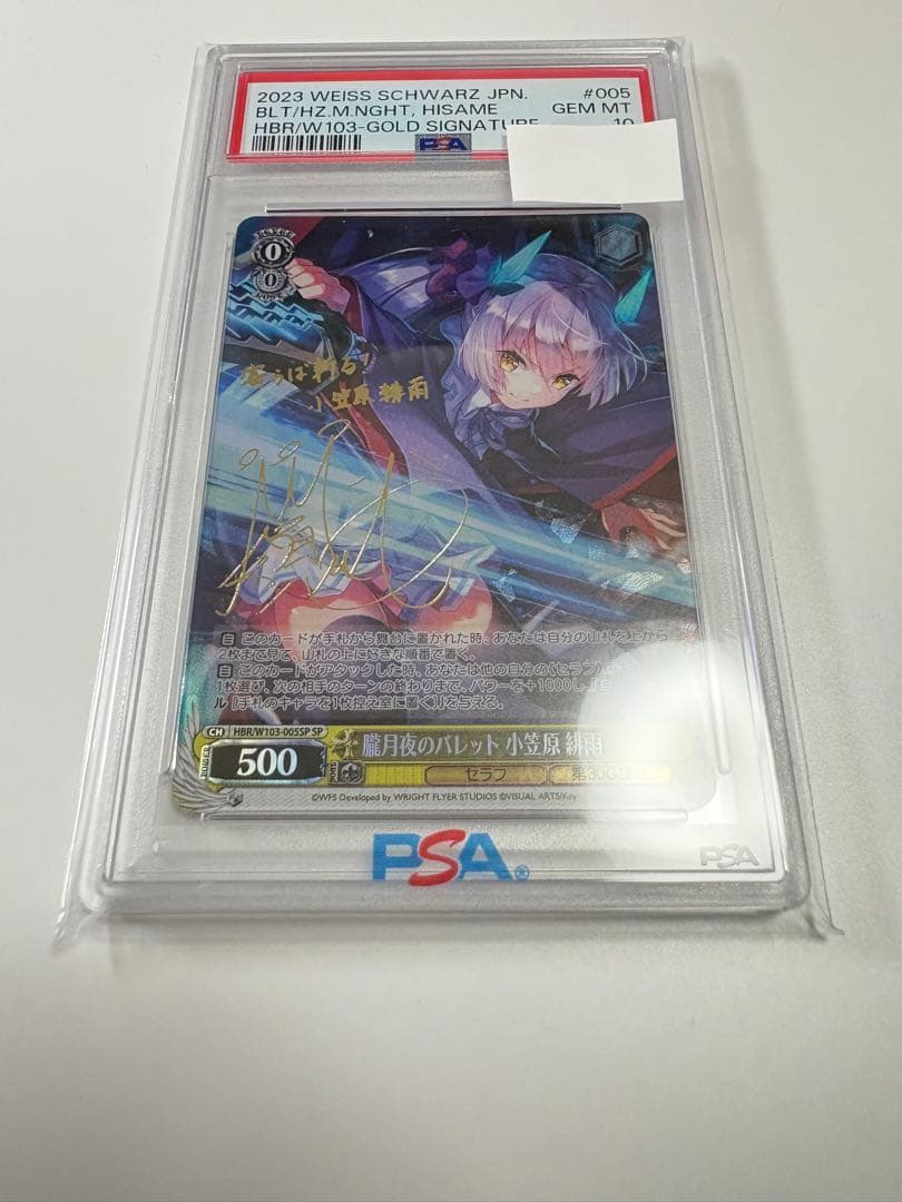 【PSA10】朧月夜のバレット 小笠原 緋雨 SP ヴァイスシュヴァルツ