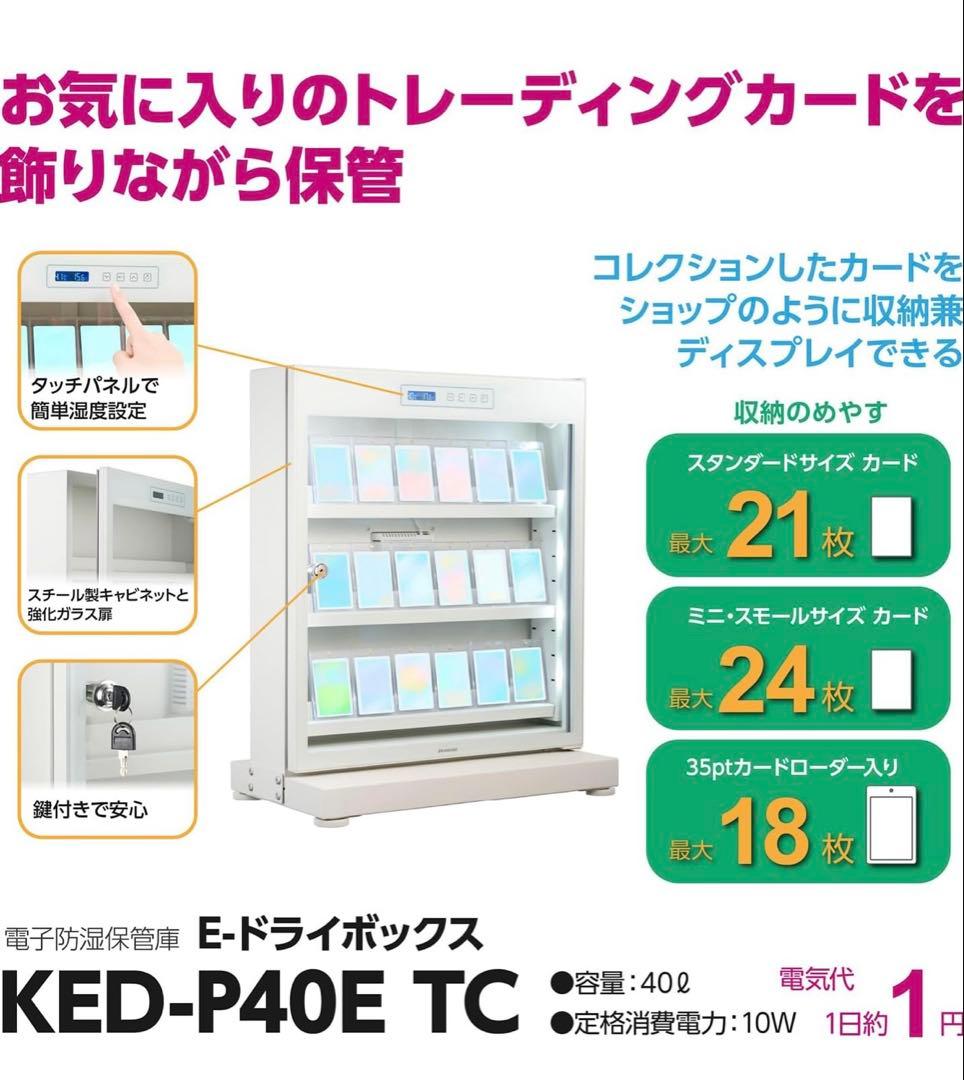 HAKUBA トレカ用防湿庫 E-ドライボックス Sサイズ(40L)